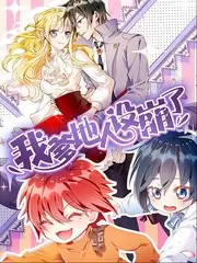 69视频甜宠短剧亲爱的合约先生海报